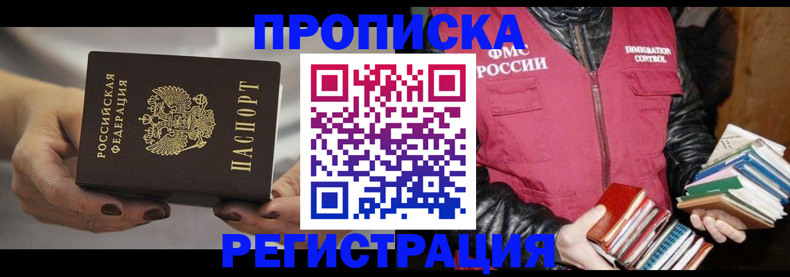 временная регистрация купить в Нальчике